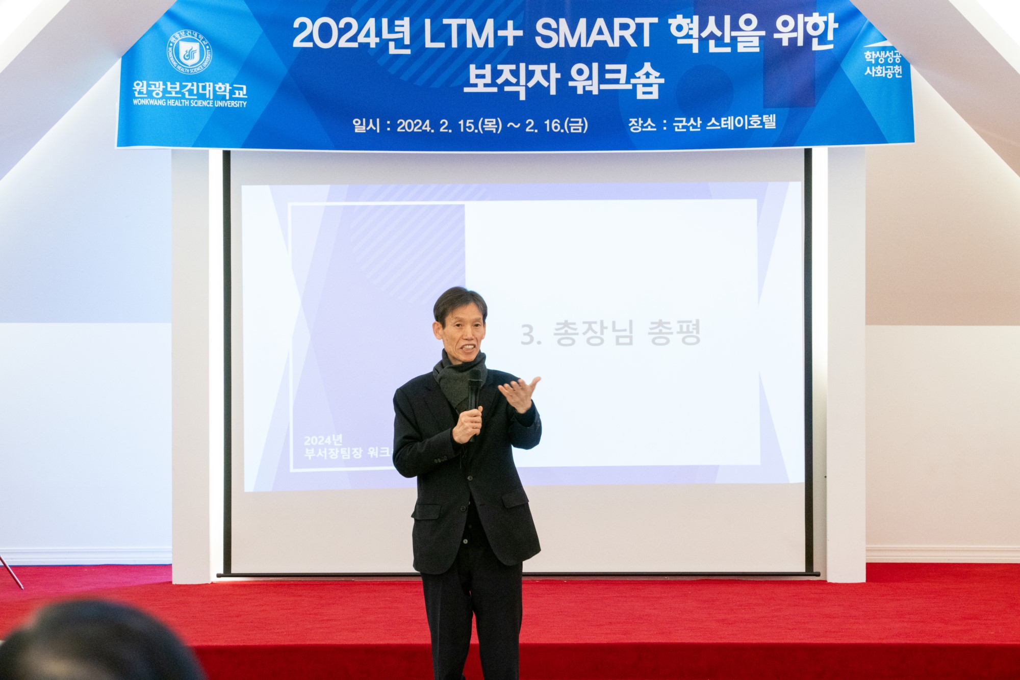 2024년 LTM+ SMART 혁신을 위한 보직자 워크숍(2024.02.15.) 첨부 이미지-24